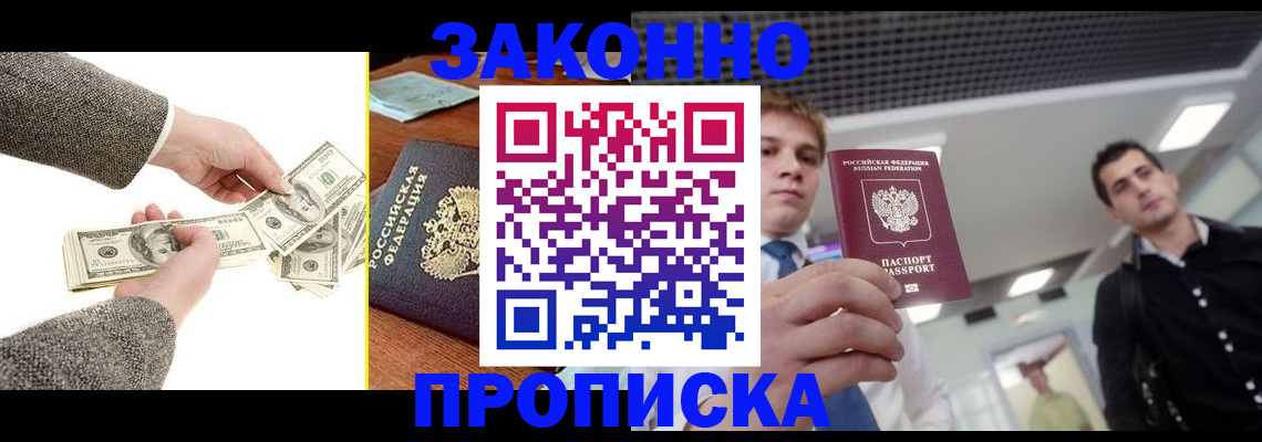 прописка иностранных граждан в Алуште